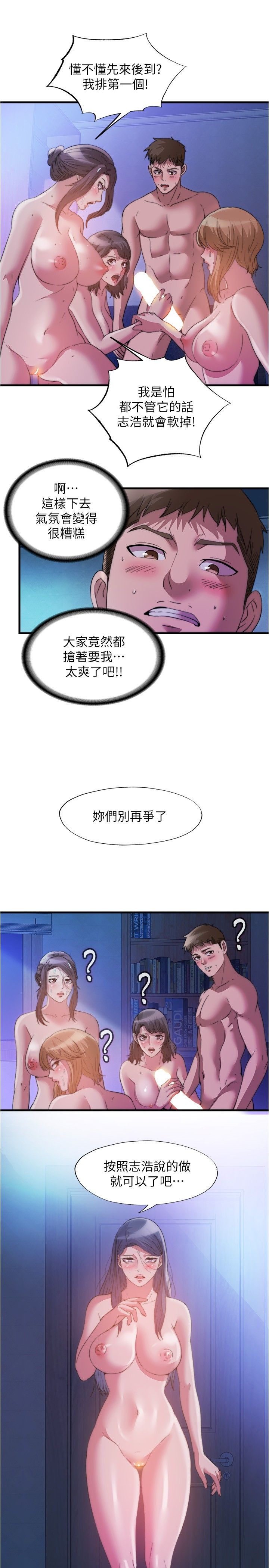 满溢游泳池 81-105 完结 - Page 76