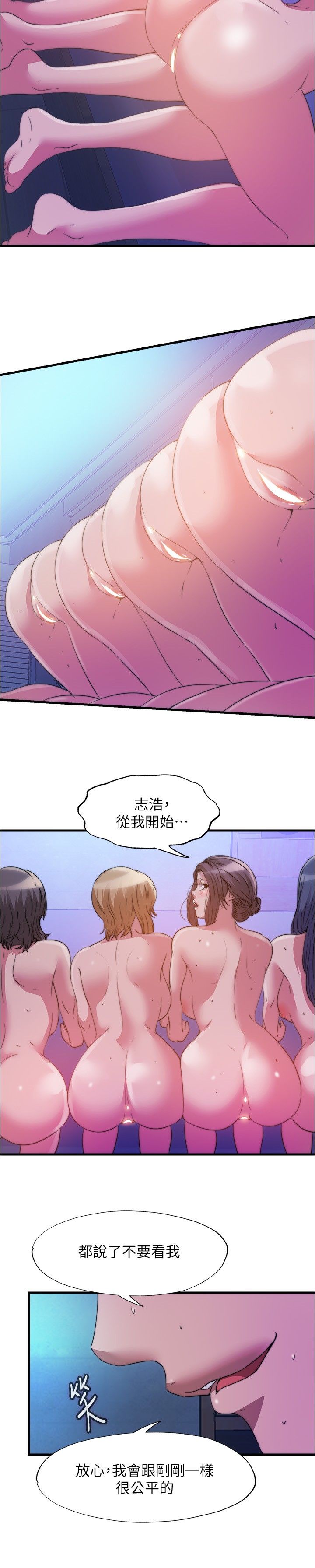 满溢游泳池 81-105 完结 - Page 91