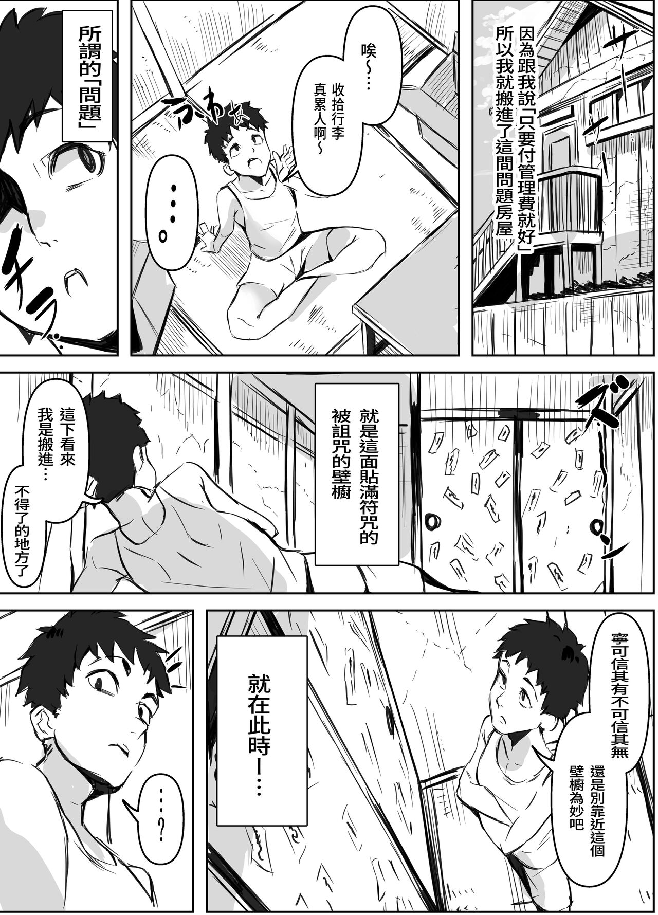 押入搾精 - Page 2