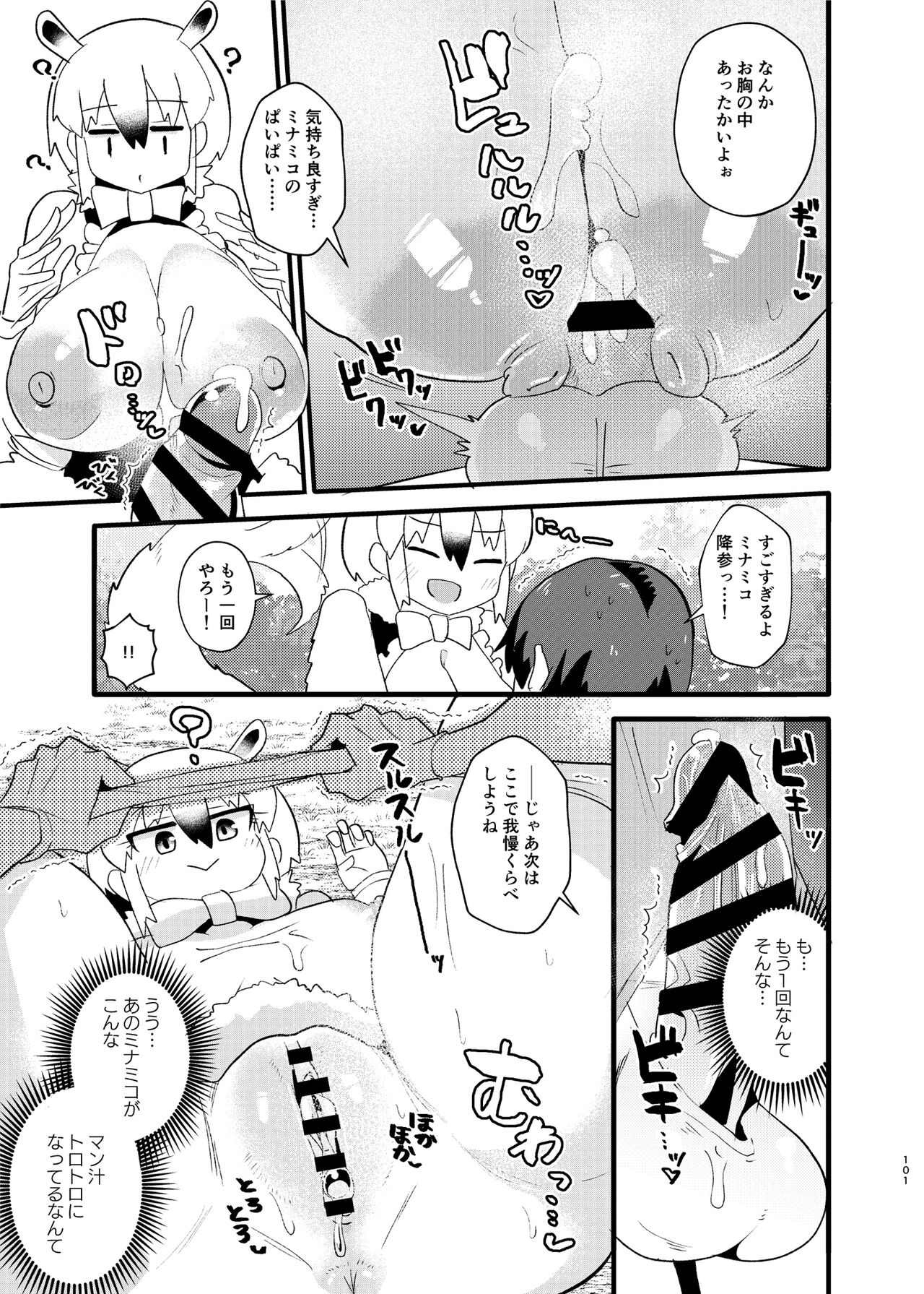 Kemo Fri Muchi Situation Goudou - Page 101