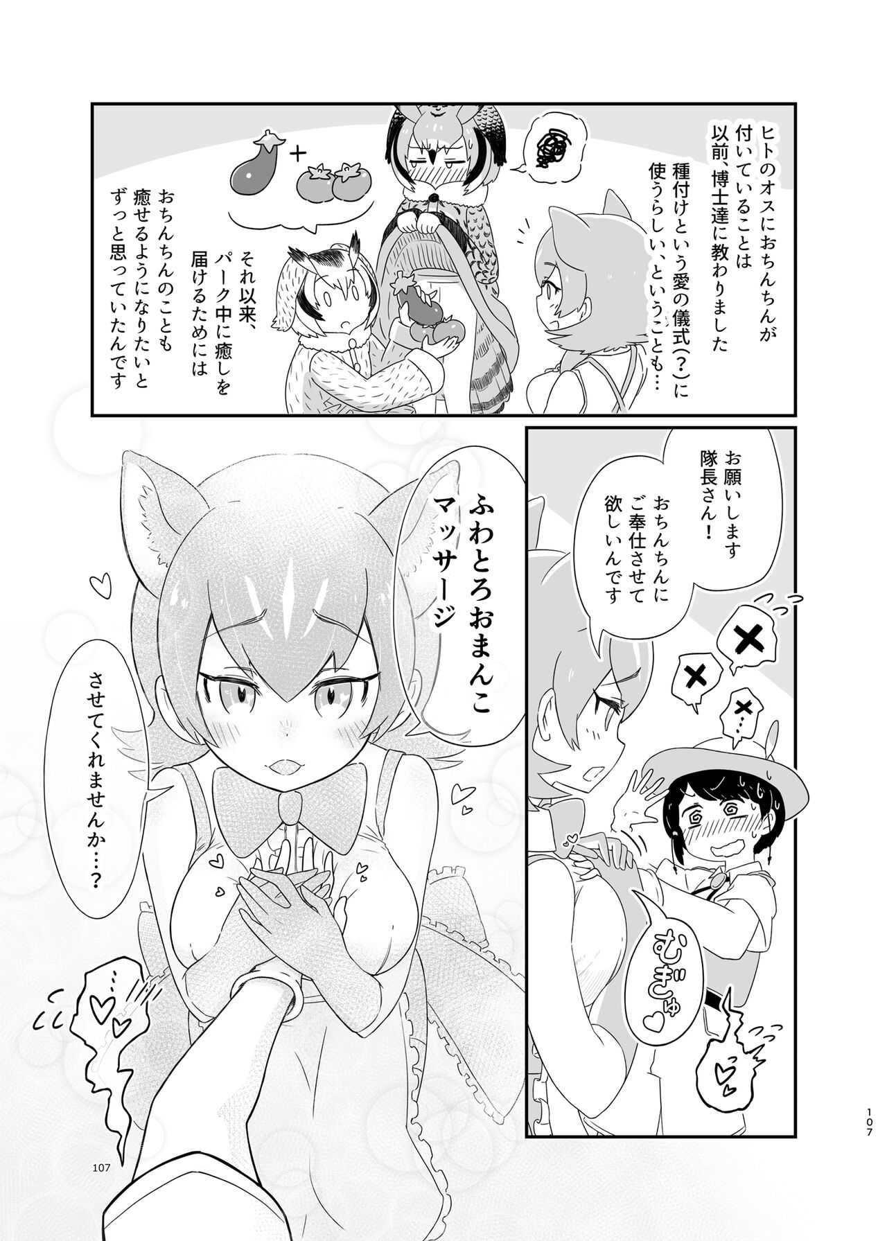 Kemo Fri Muchi Situation Goudou - Page 107
