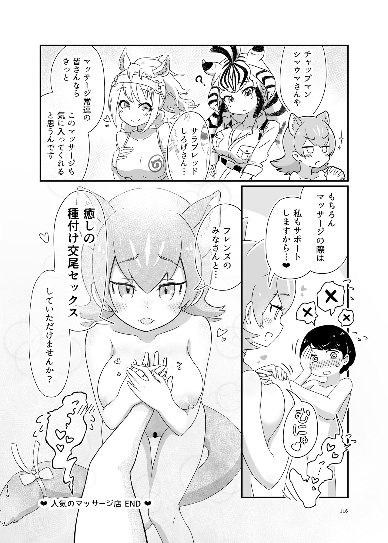 Kemo Fri Muchi Situation Goudou - Page 116