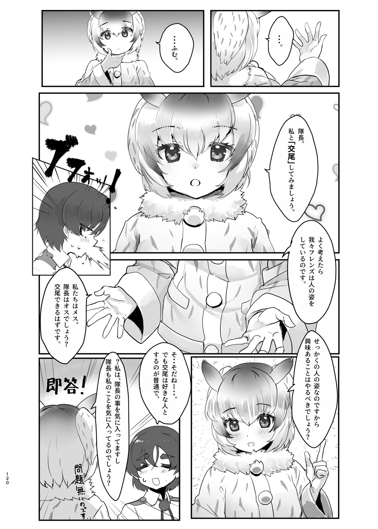 Kemo Fri Muchi Situation Goudou - Page 120