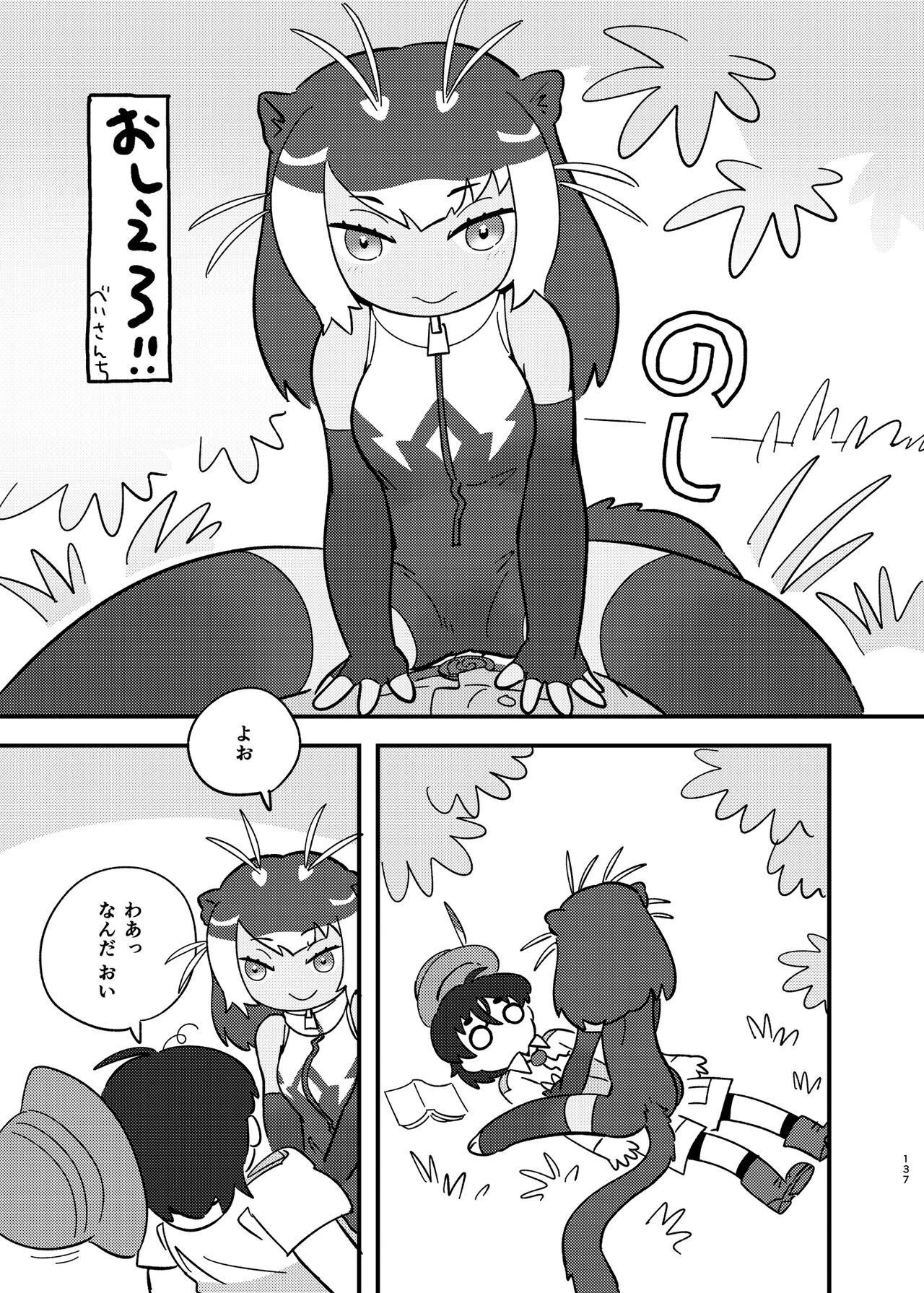 Kemo Fri Muchi Situation Goudou - Page 137