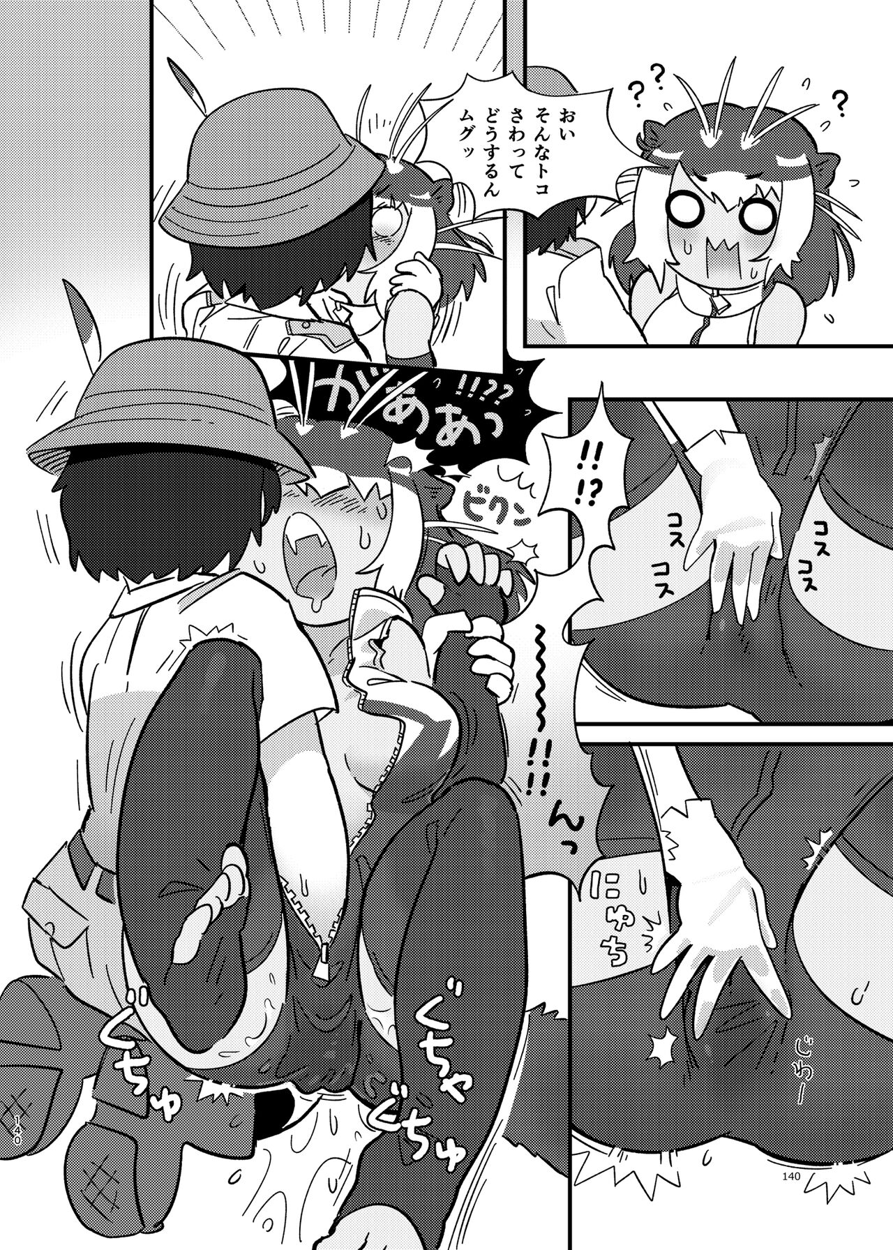 Kemo Fri Muchi Situation Goudou - Page 140