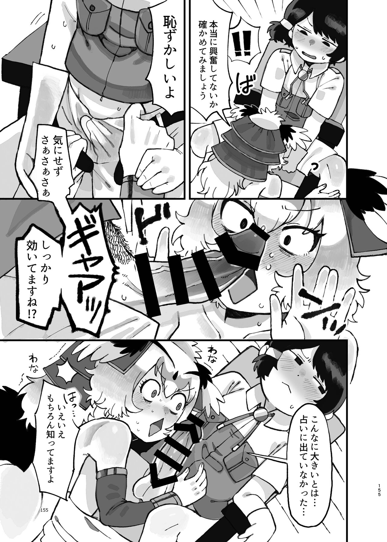 Kemo Fri Muchi Situation Goudou - Page 155