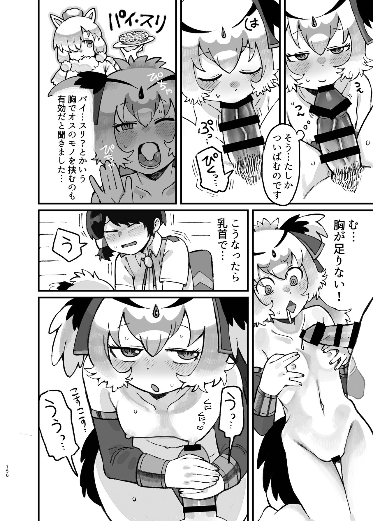 Kemo Fri Muchi Situation Goudou - Page 156