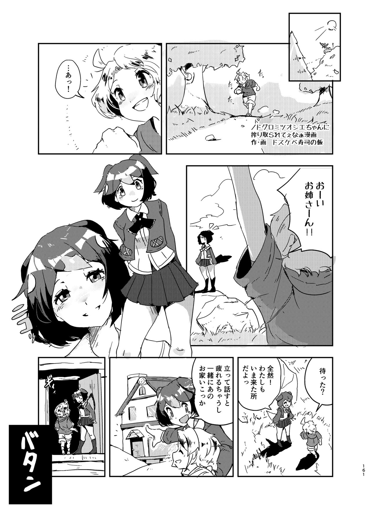Kemo Fri Muchi Situation Goudou - Page 161