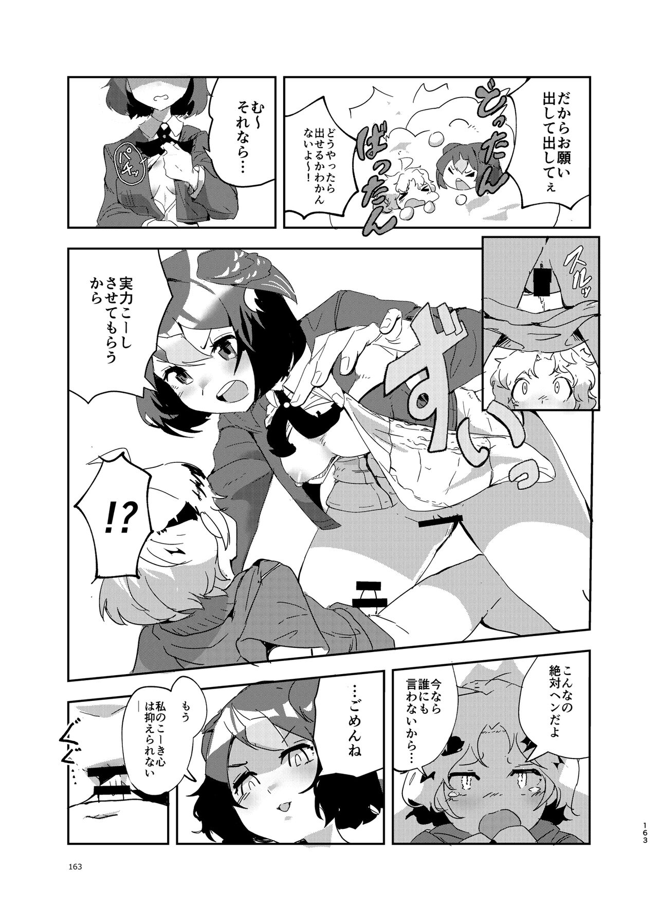 Kemo Fri Muchi Situation Goudou - Page 163