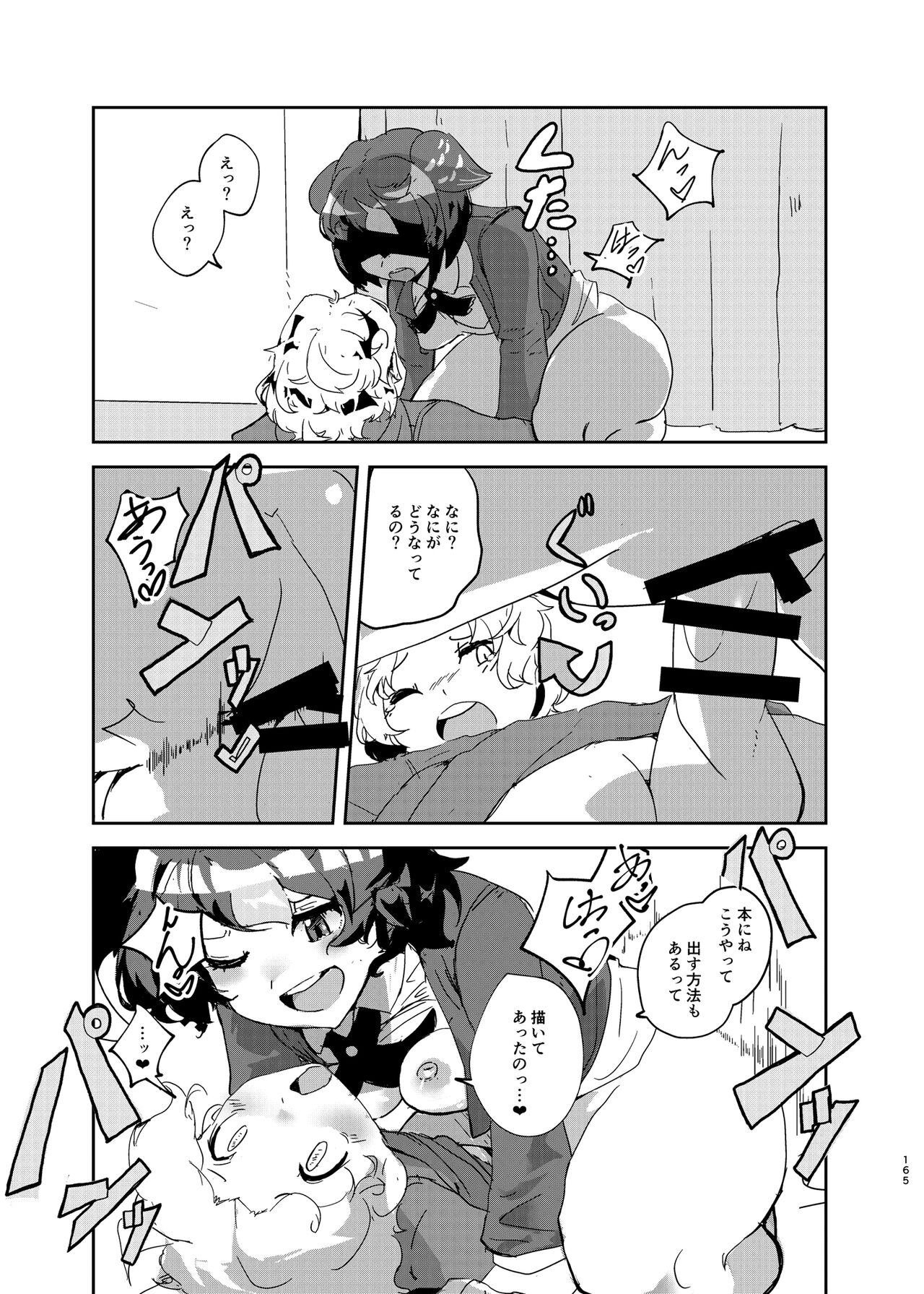 Kemo Fri Muchi Situation Goudou - Page 165
