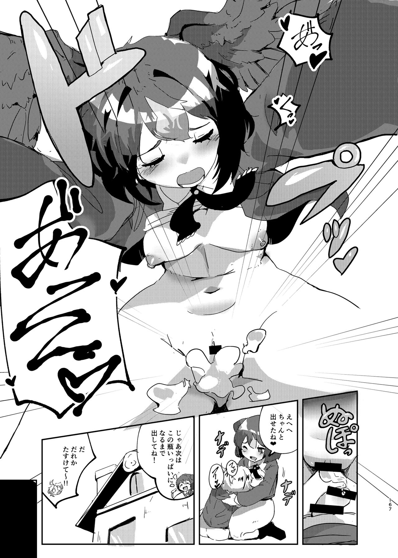 Kemo Fri Muchi Situation Goudou - Page 167