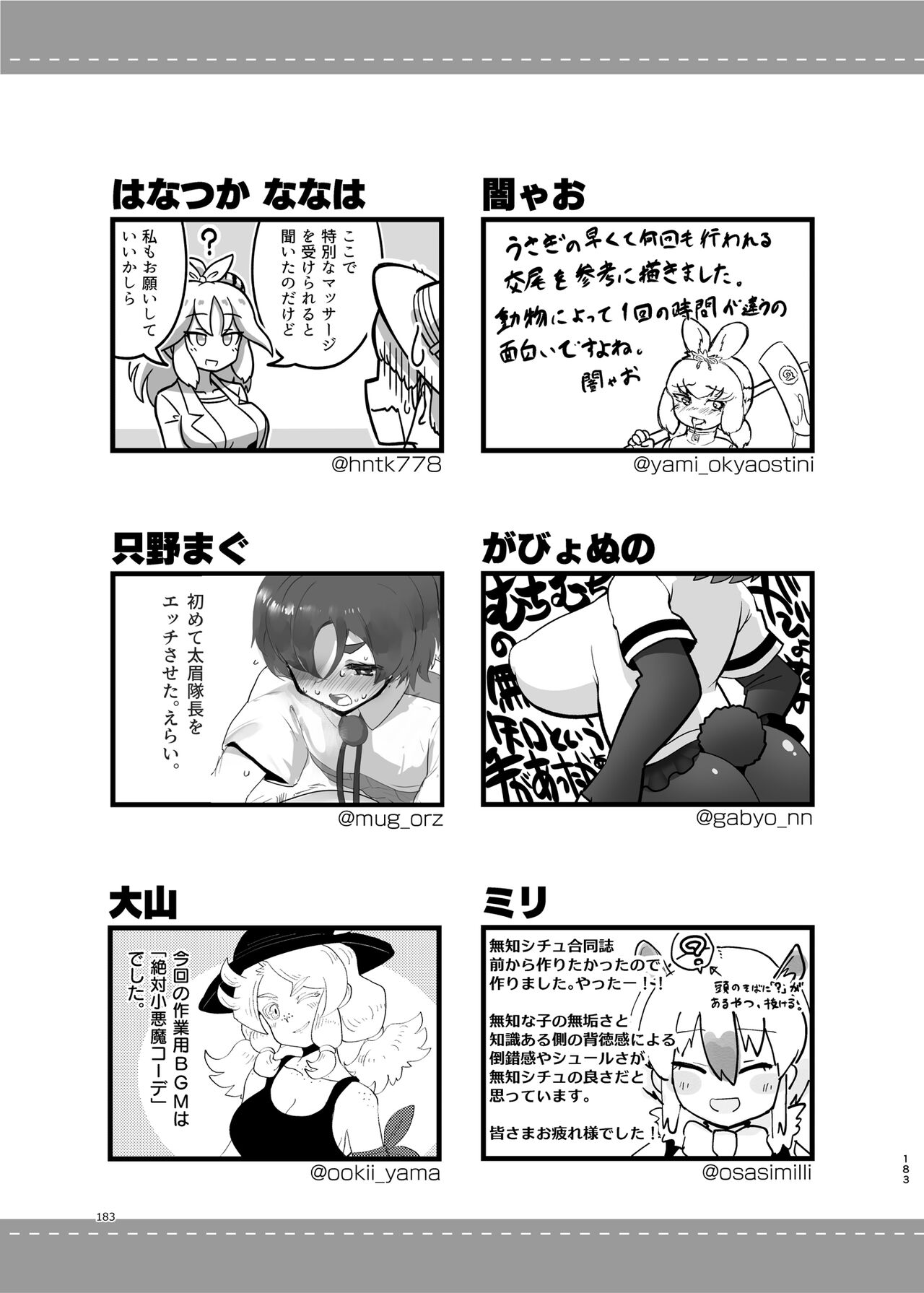Kemo Fri Muchi Situation Goudou - Page 183