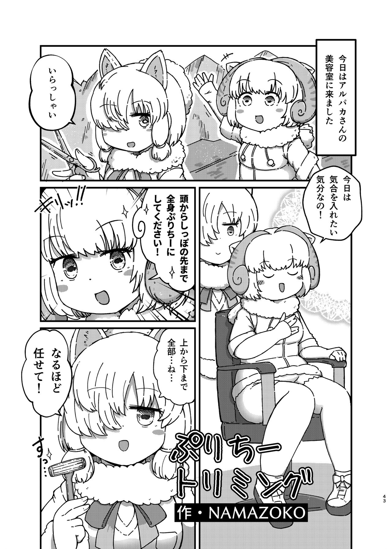 Kemo Fri Muchi Situation Goudou - Page 43
