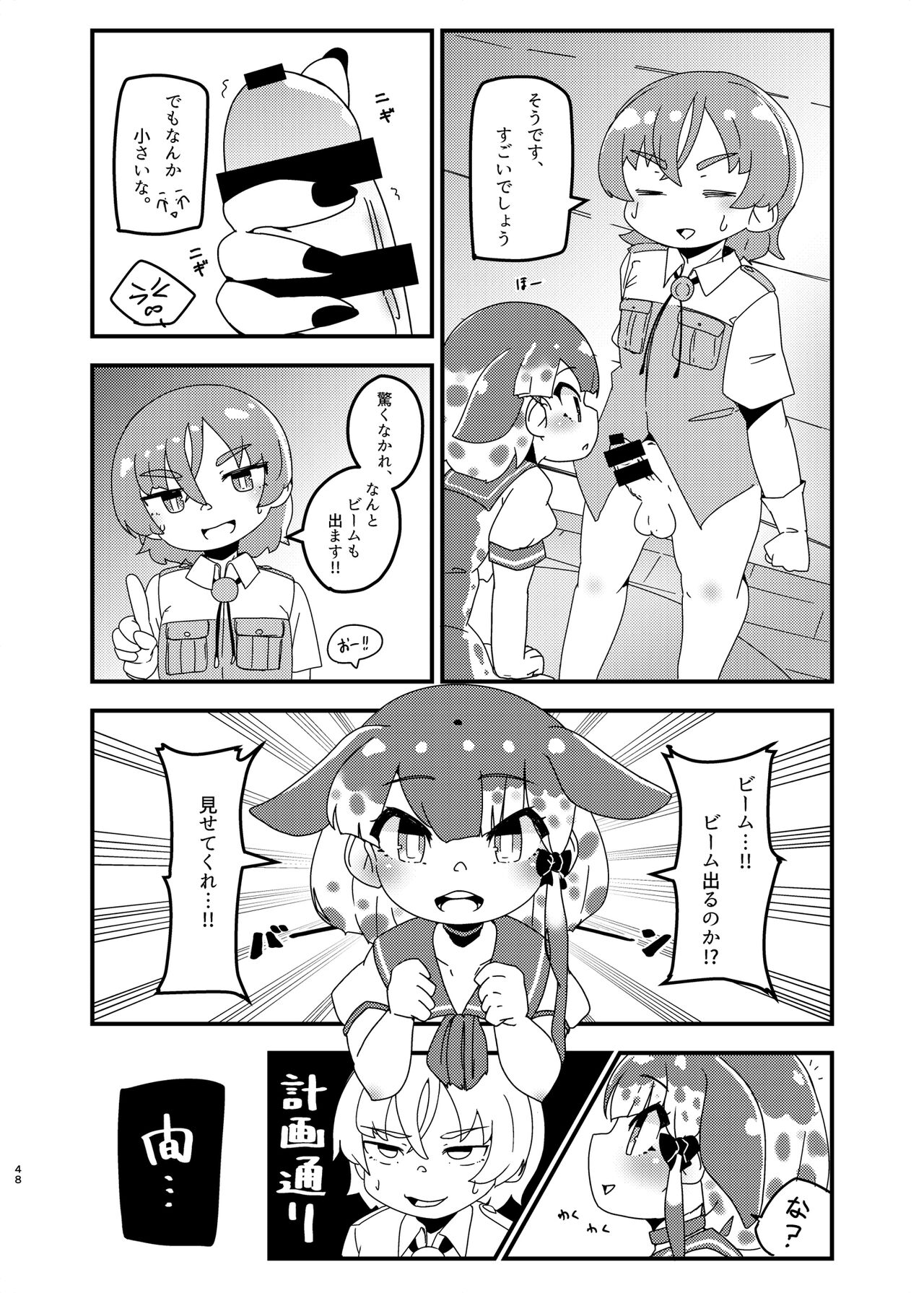 Kemo Fri Muchi Situation Goudou - Page 48