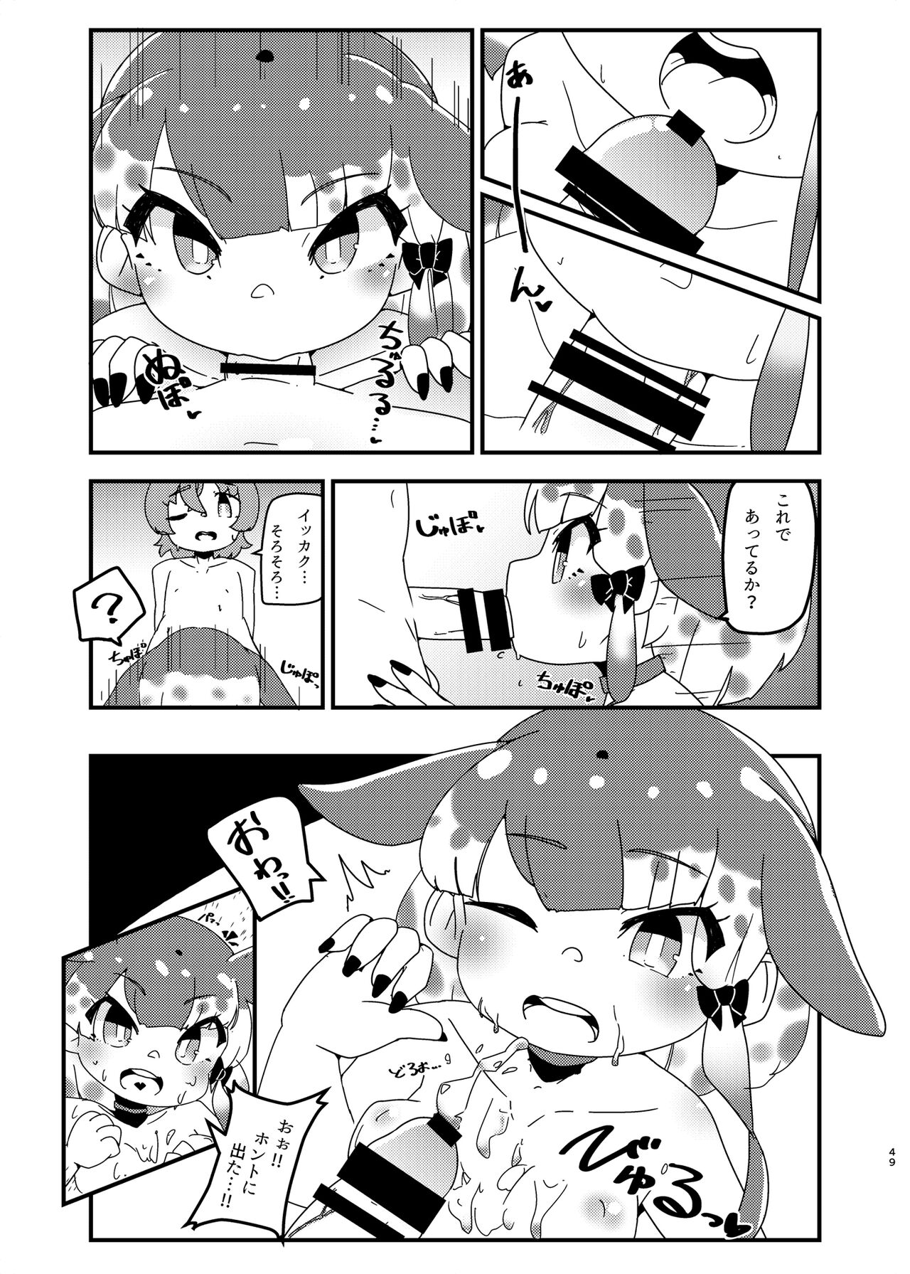 Kemo Fri Muchi Situation Goudou - Page 49
