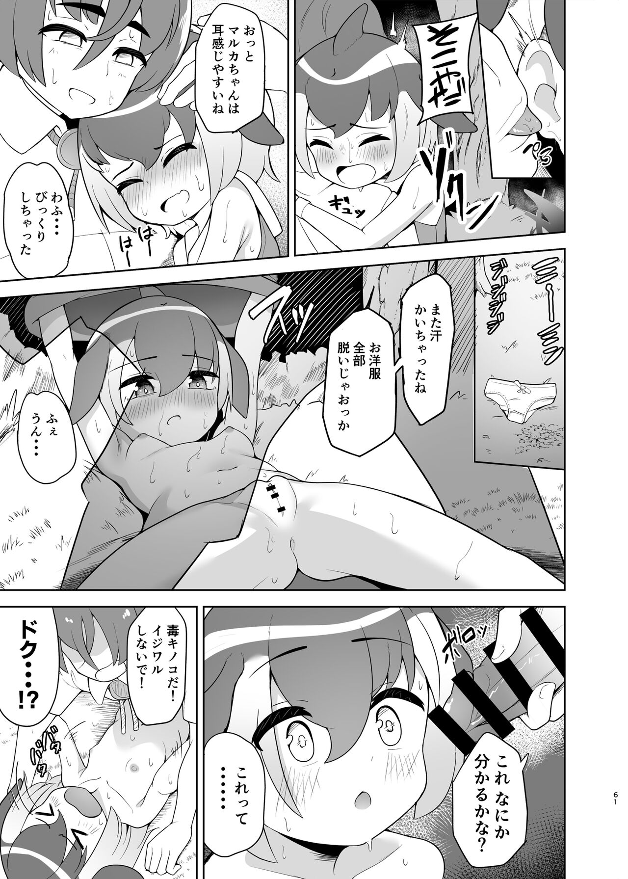 Kemo Fri Muchi Situation Goudou - Page 61