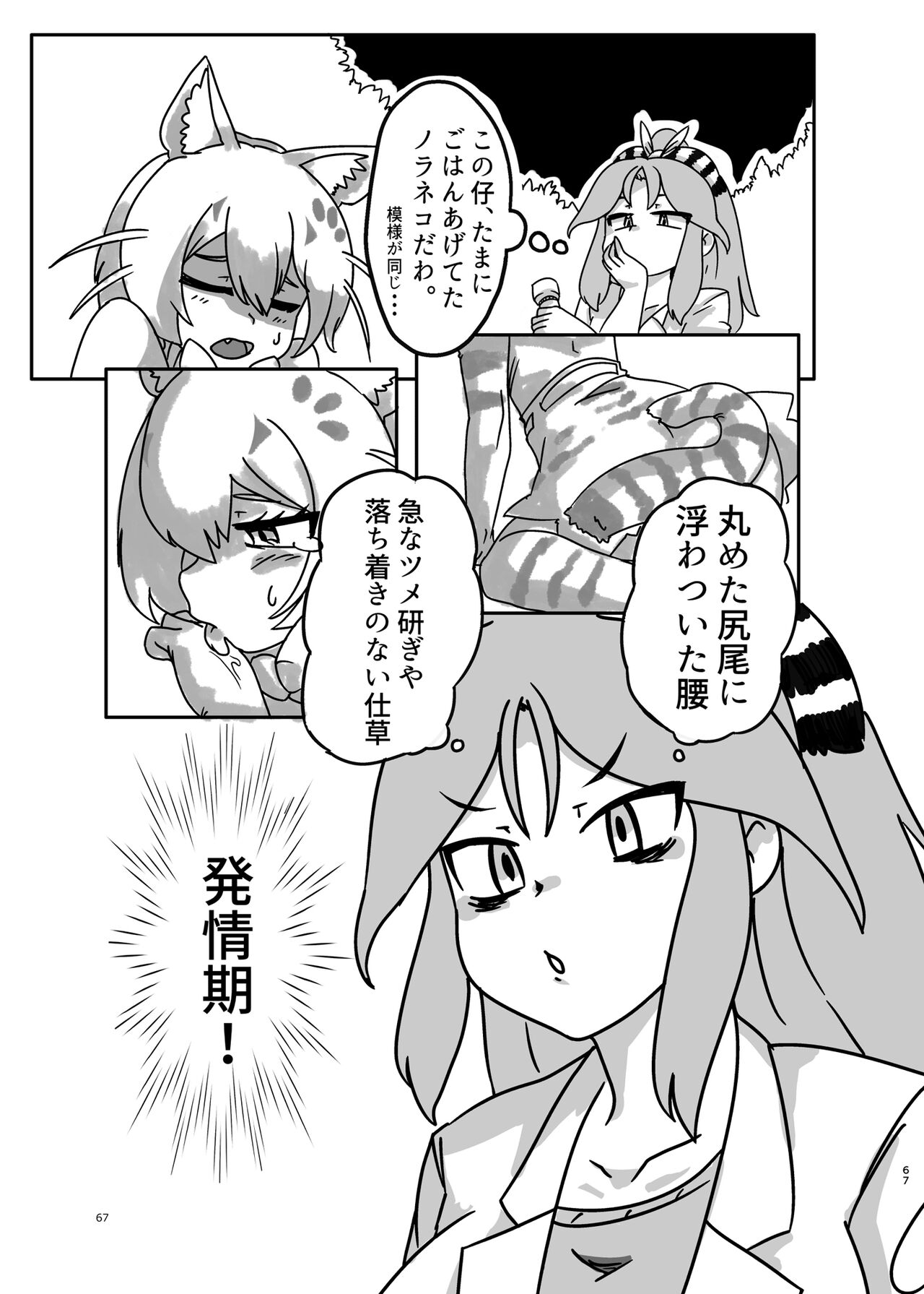 Kemo Fri Muchi Situation Goudou - Page 67
