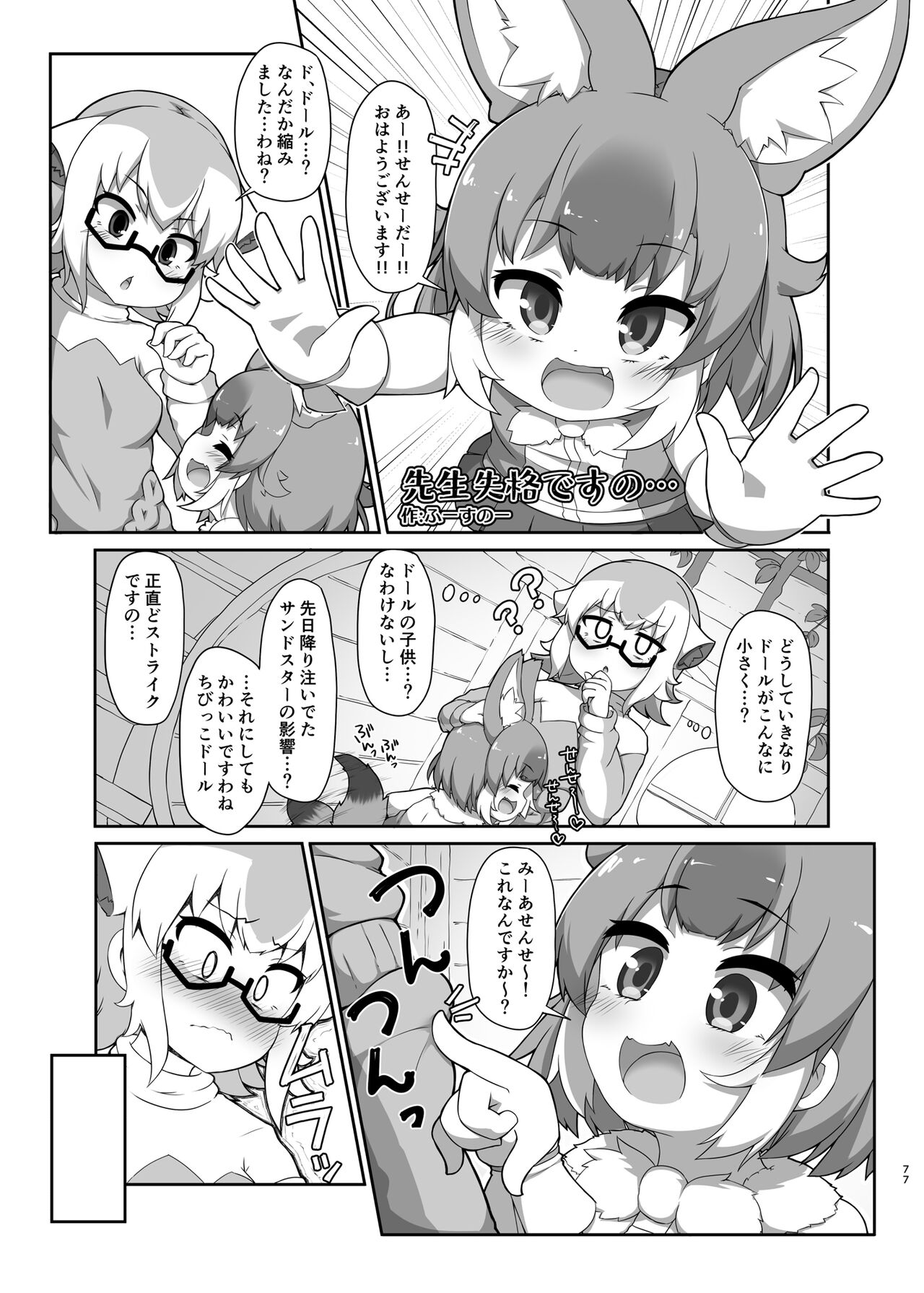 Kemo Fri Muchi Situation Goudou - Page 77