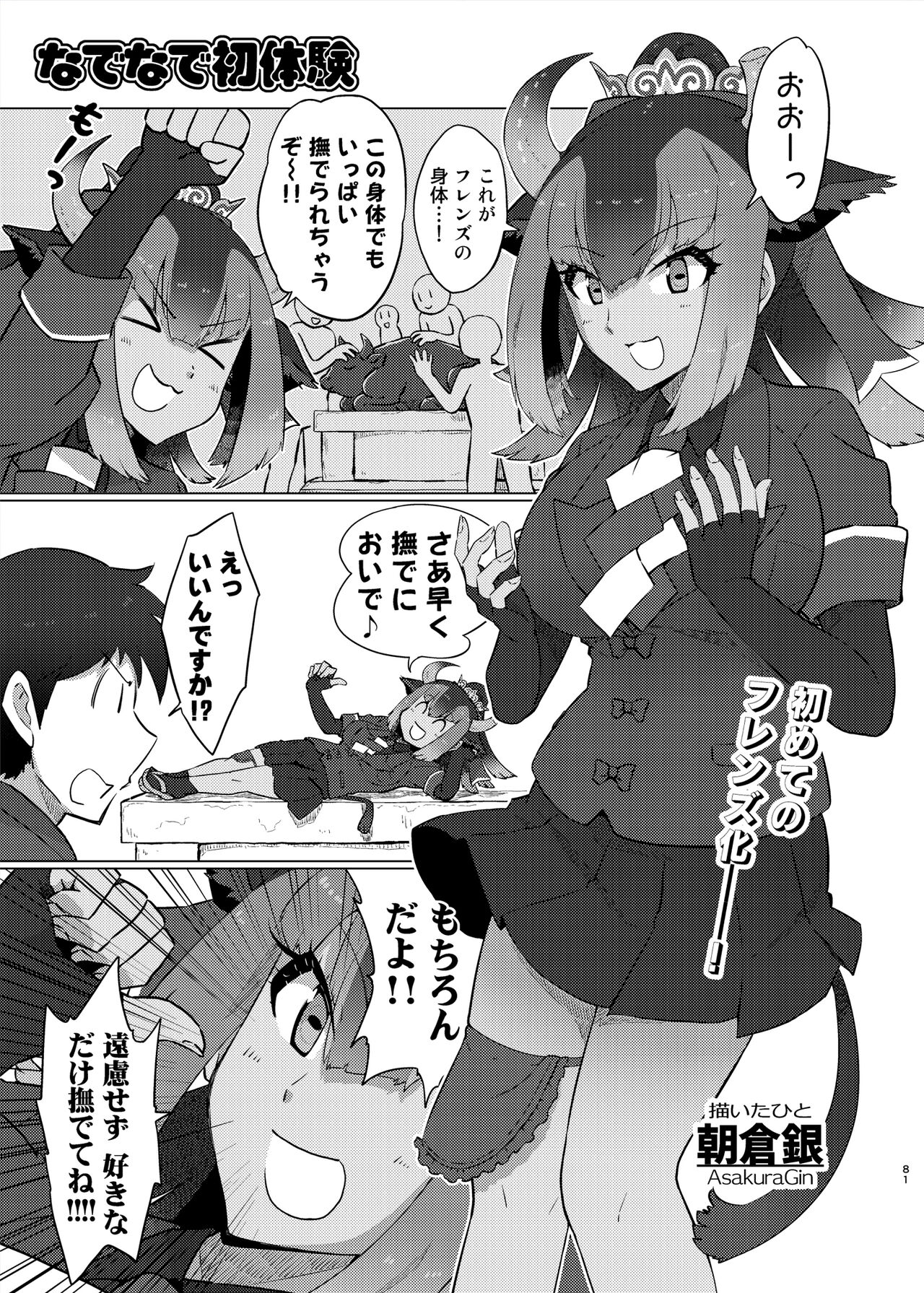 Kemo Fri Muchi Situation Goudou - Page 81