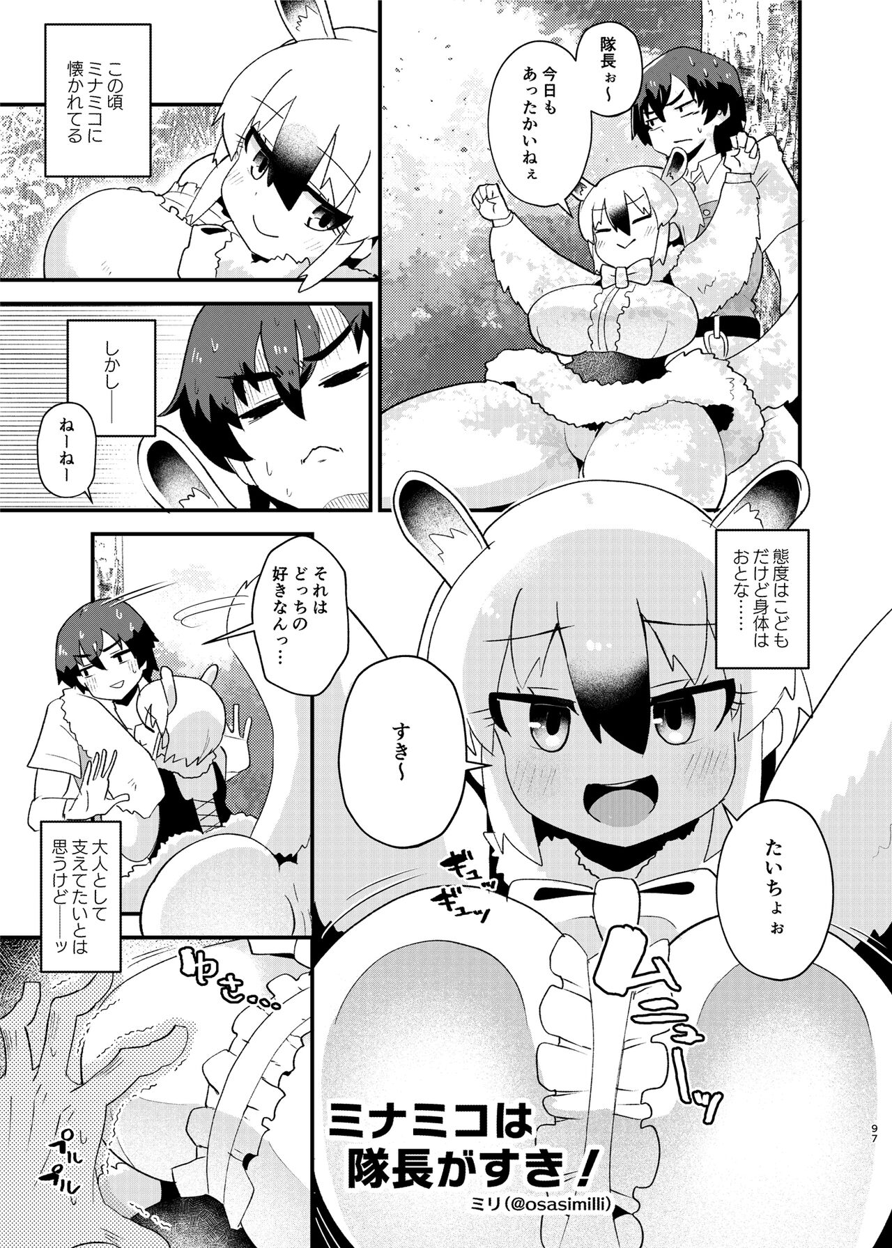 Kemo Fri Muchi Situation Goudou - Page 97