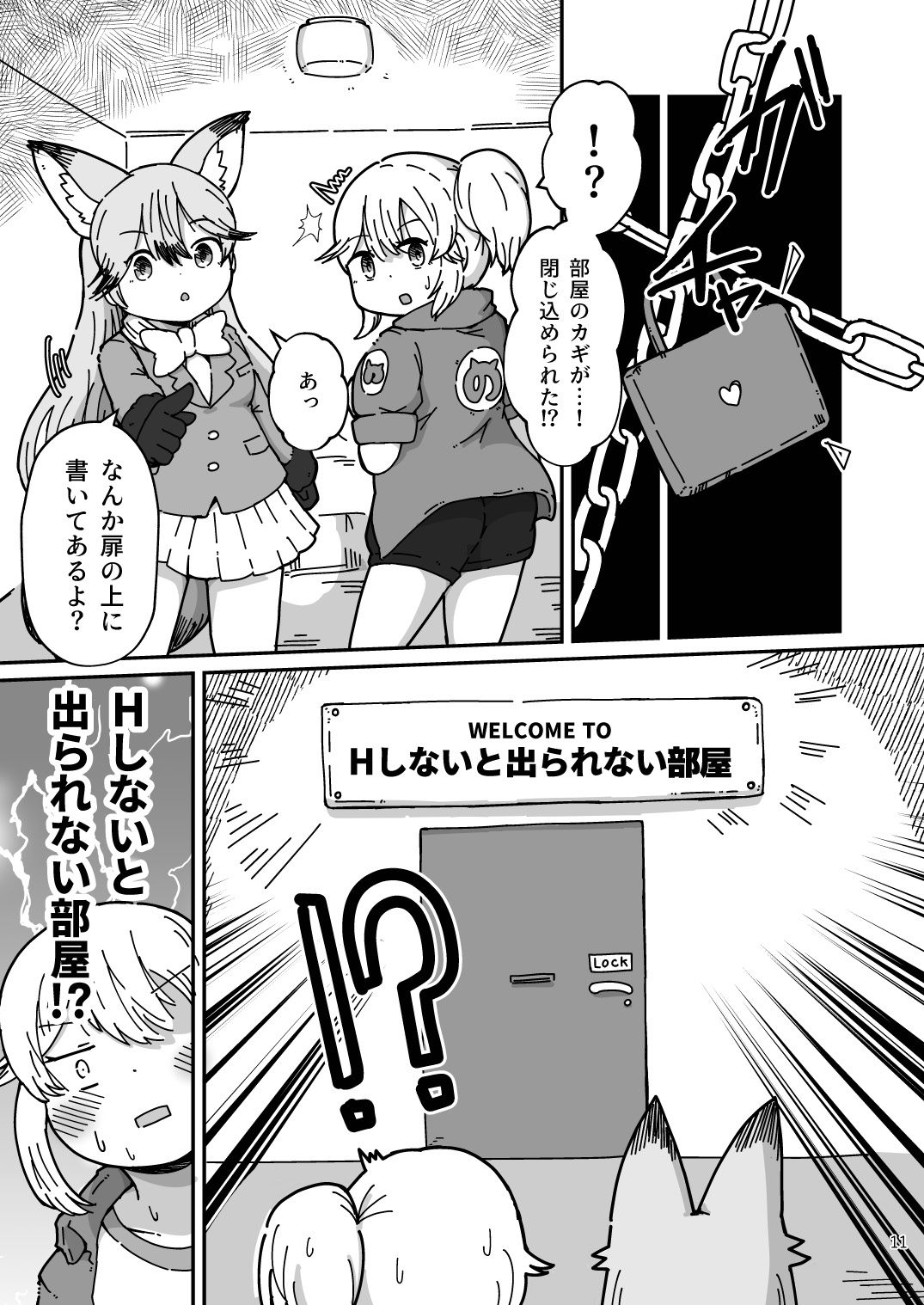 XXゲーム - Page 11