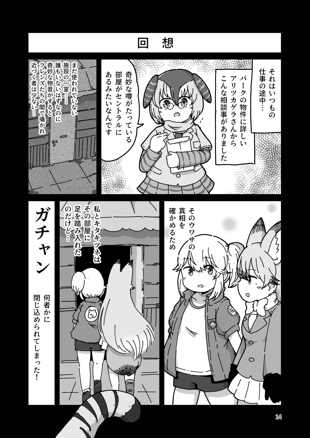 XXゲーム - Page 14