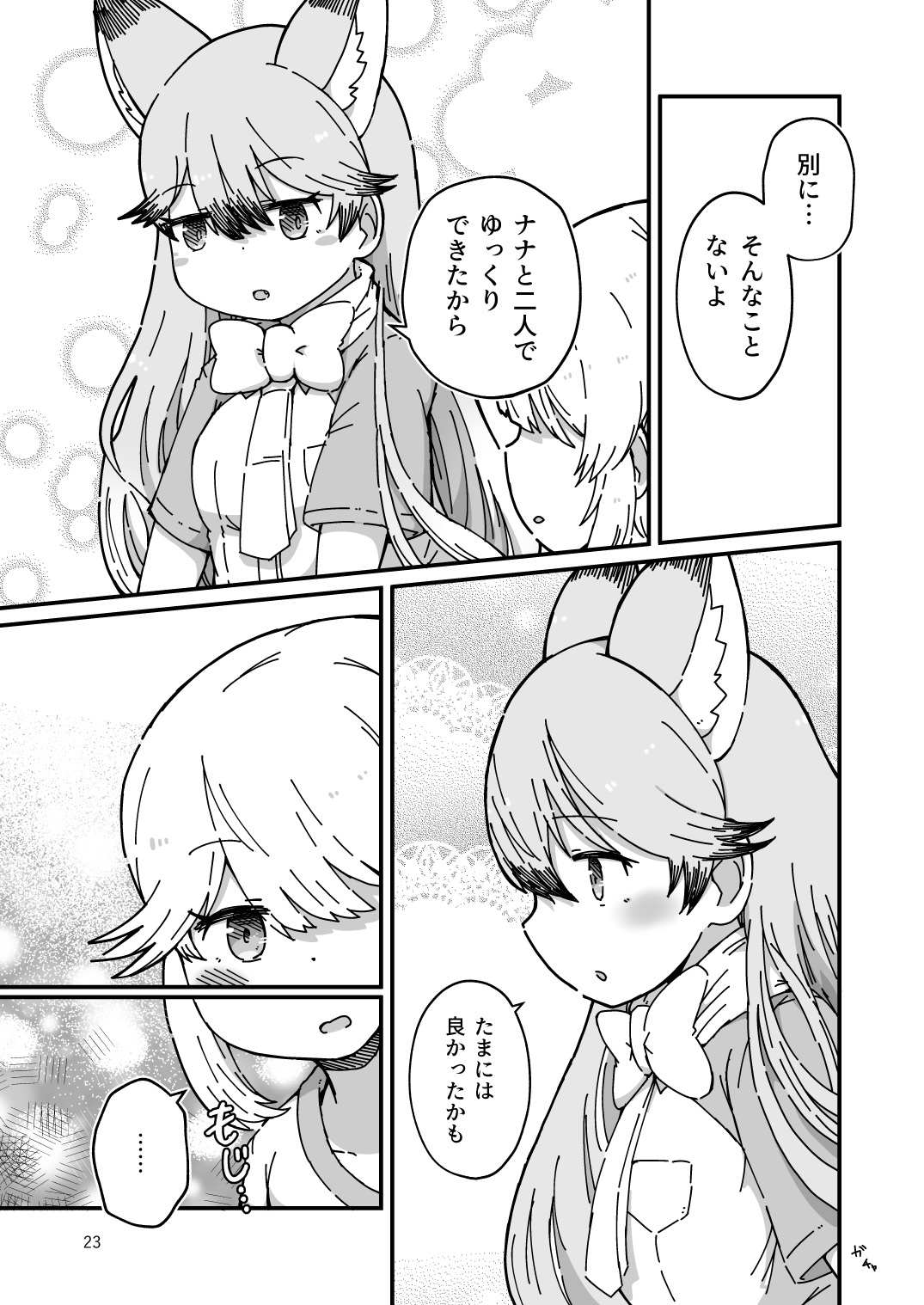 XXゲーム - Page 23