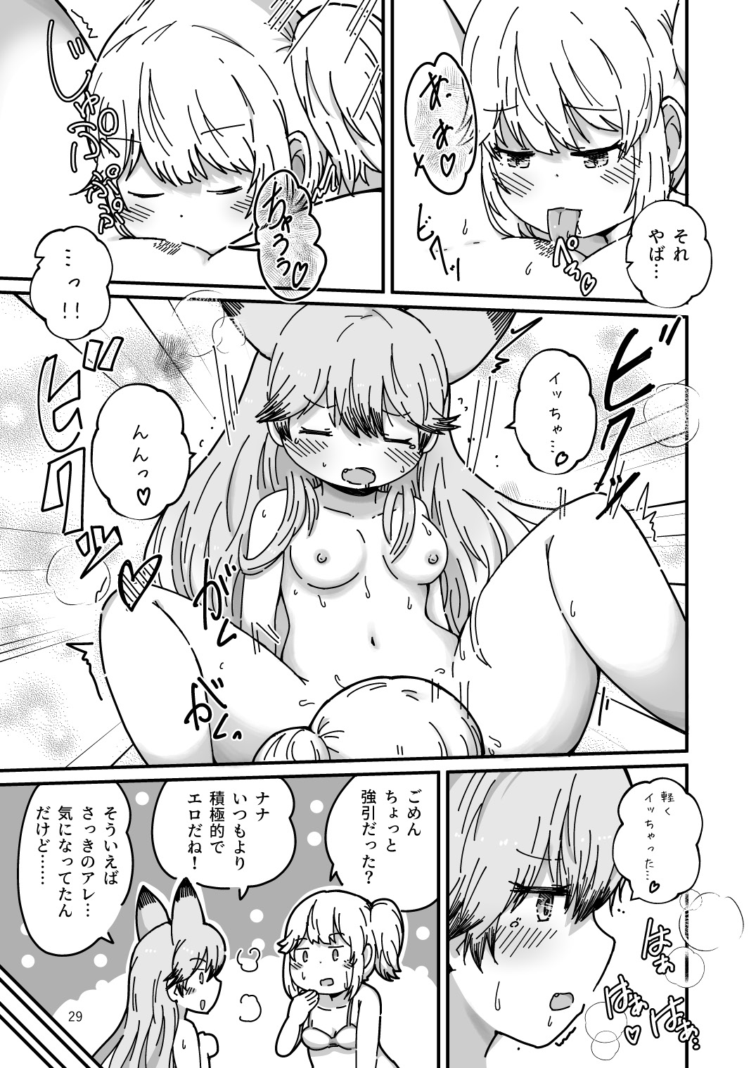 XXゲーム - Page 29