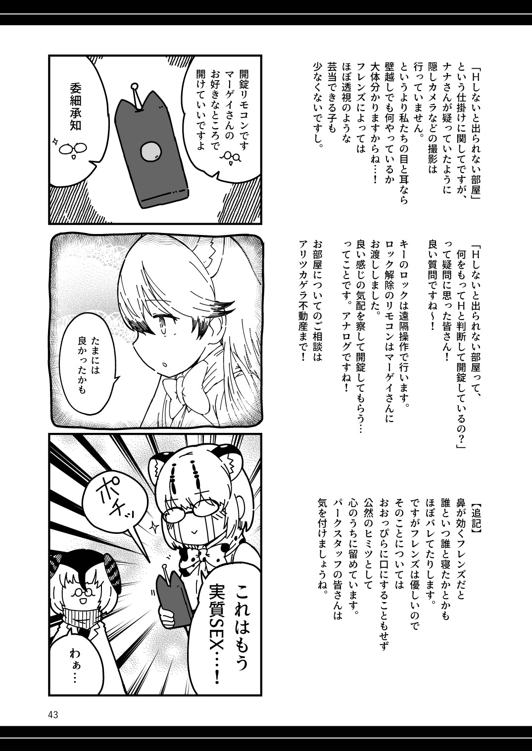 XXゲーム - Page 43