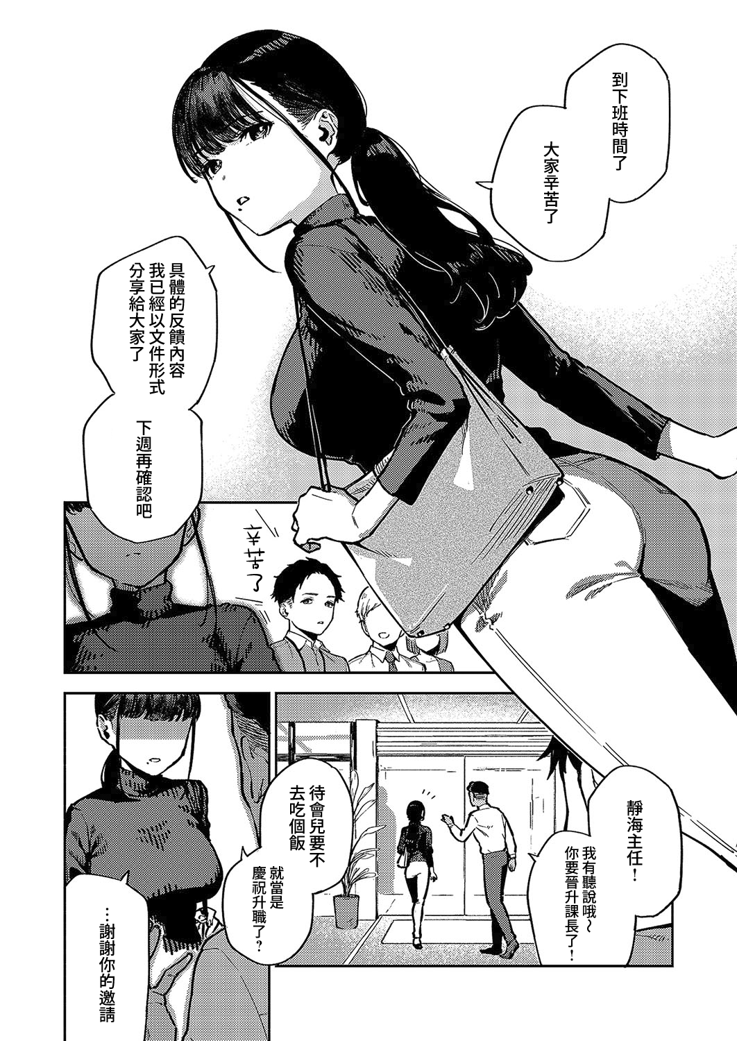 Nattoku Ikanee!! | 我不能接受!! - Page 2