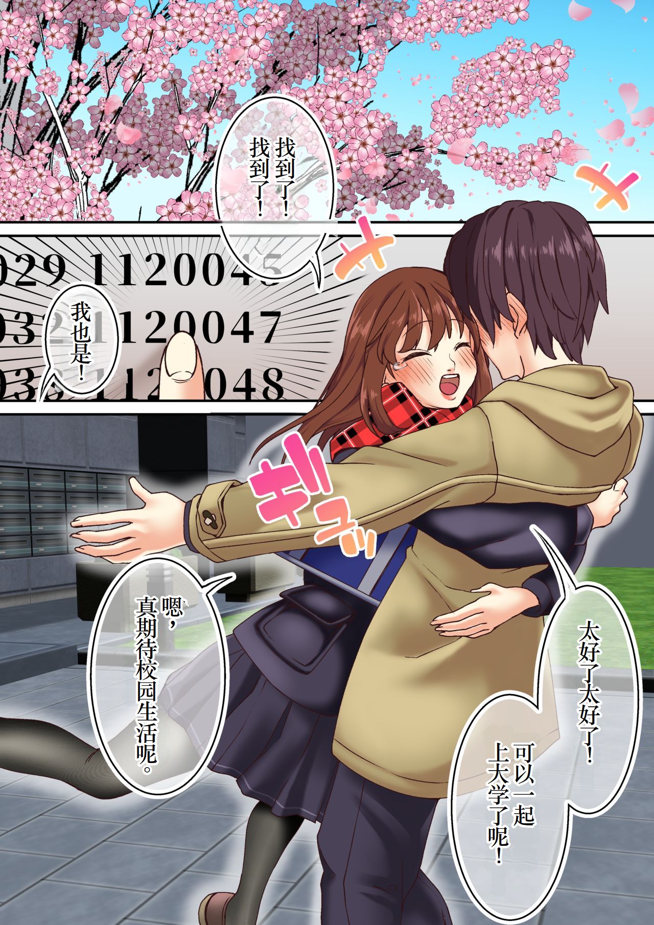 女子大生、キメセクNTR堕ち 最低の大学デビュー - Page 3