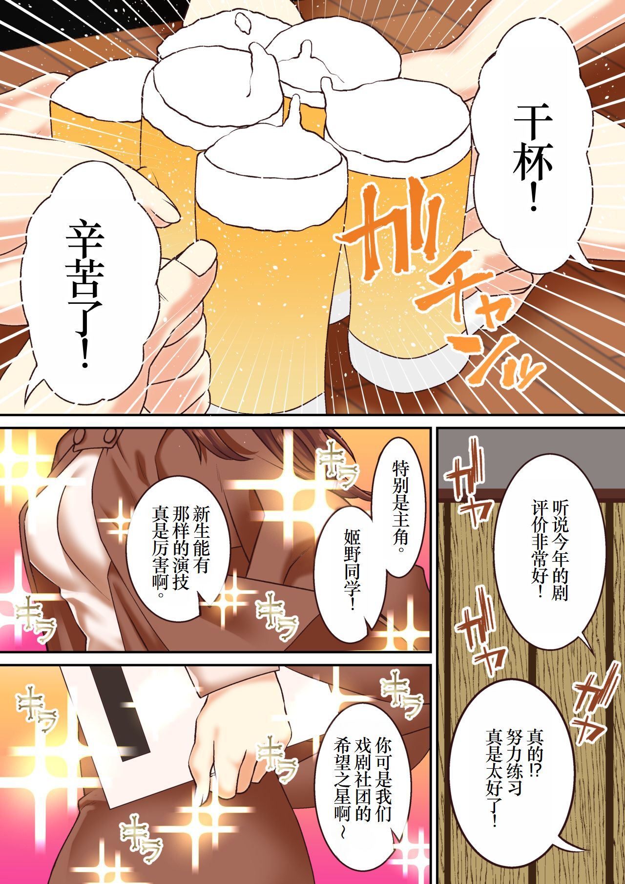 女子大生、キメセクNTR堕ち 最低の大学デビュー - Page 6