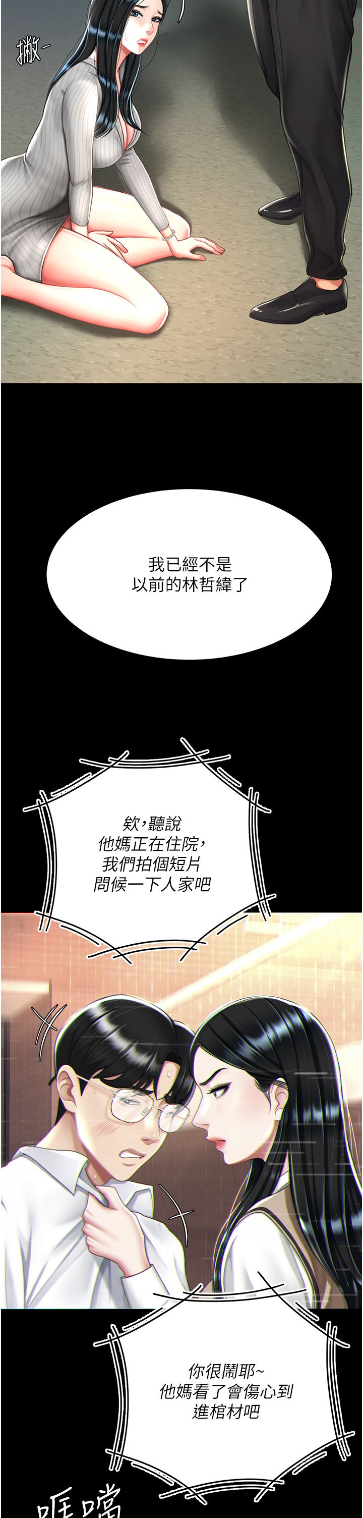 复仇母女丼 37-45 - Page 165