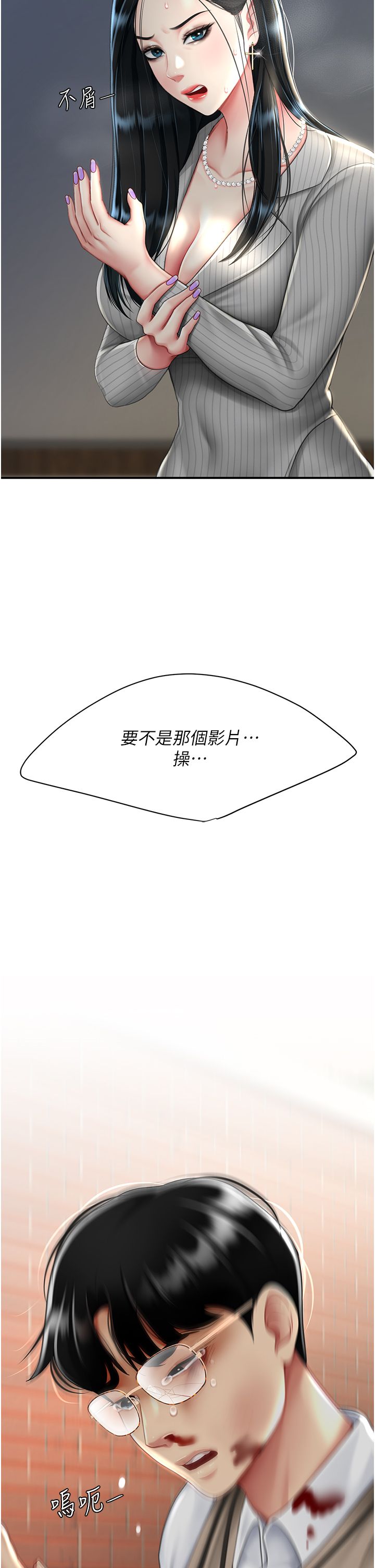 复仇母女丼 37-45 - Page 319