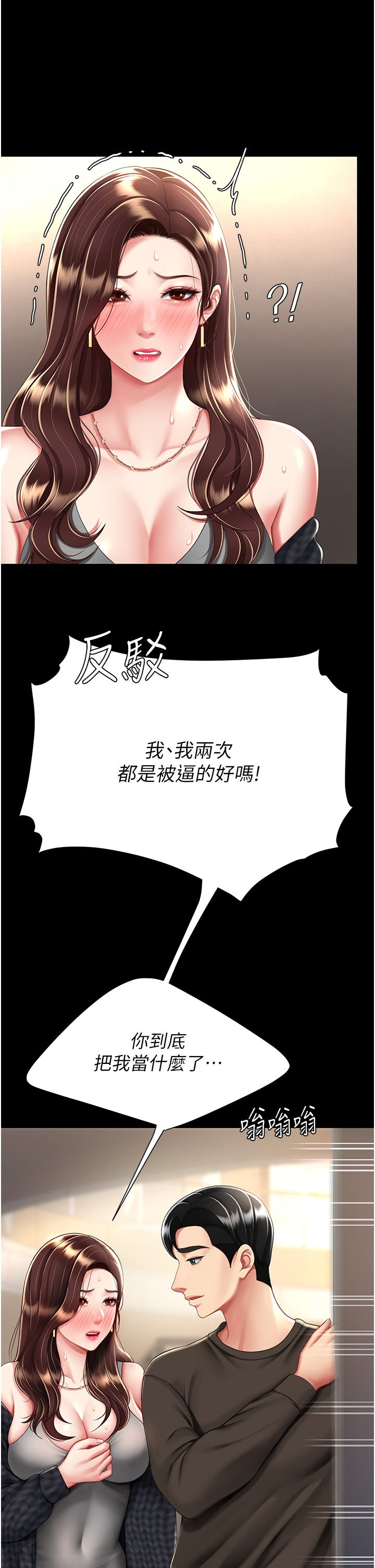 复仇母女丼 37-45 - Page 366