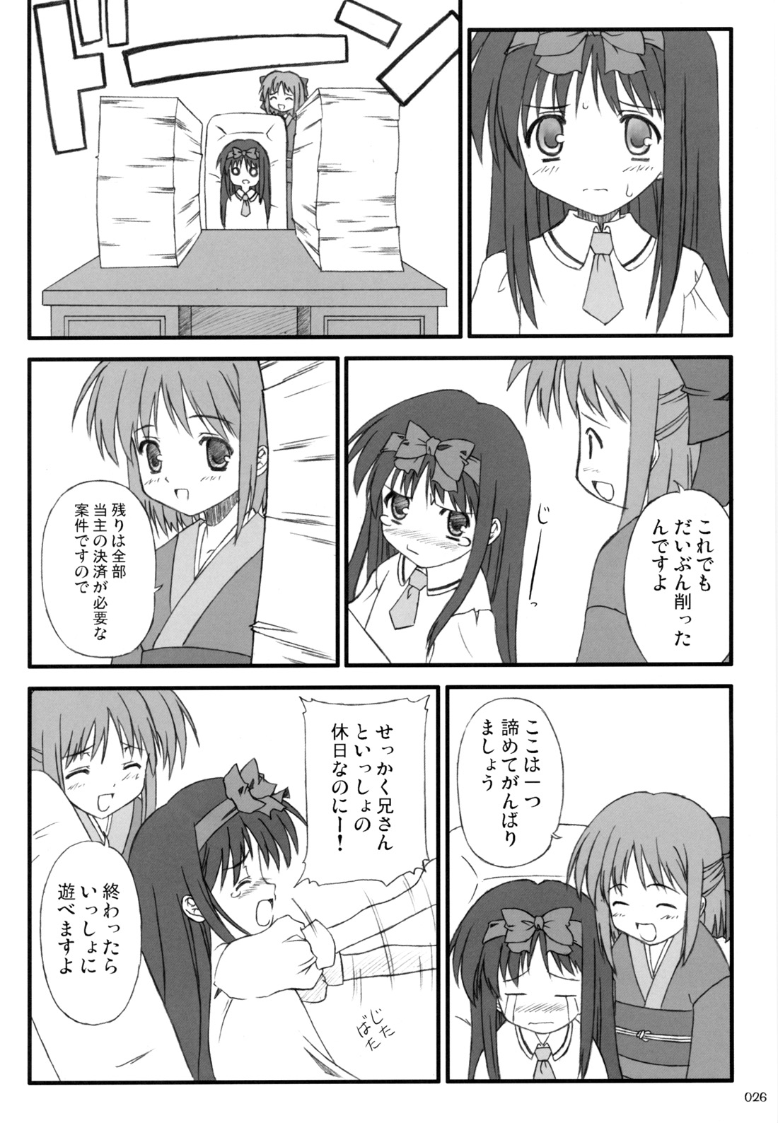 AKIHA MANIACS Hantsukiban - Page 25