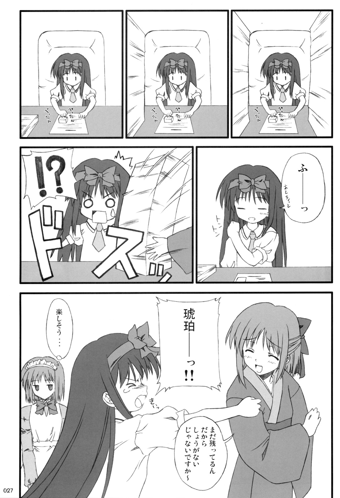 AKIHA MANIACS Hantsukiban - Page 26
