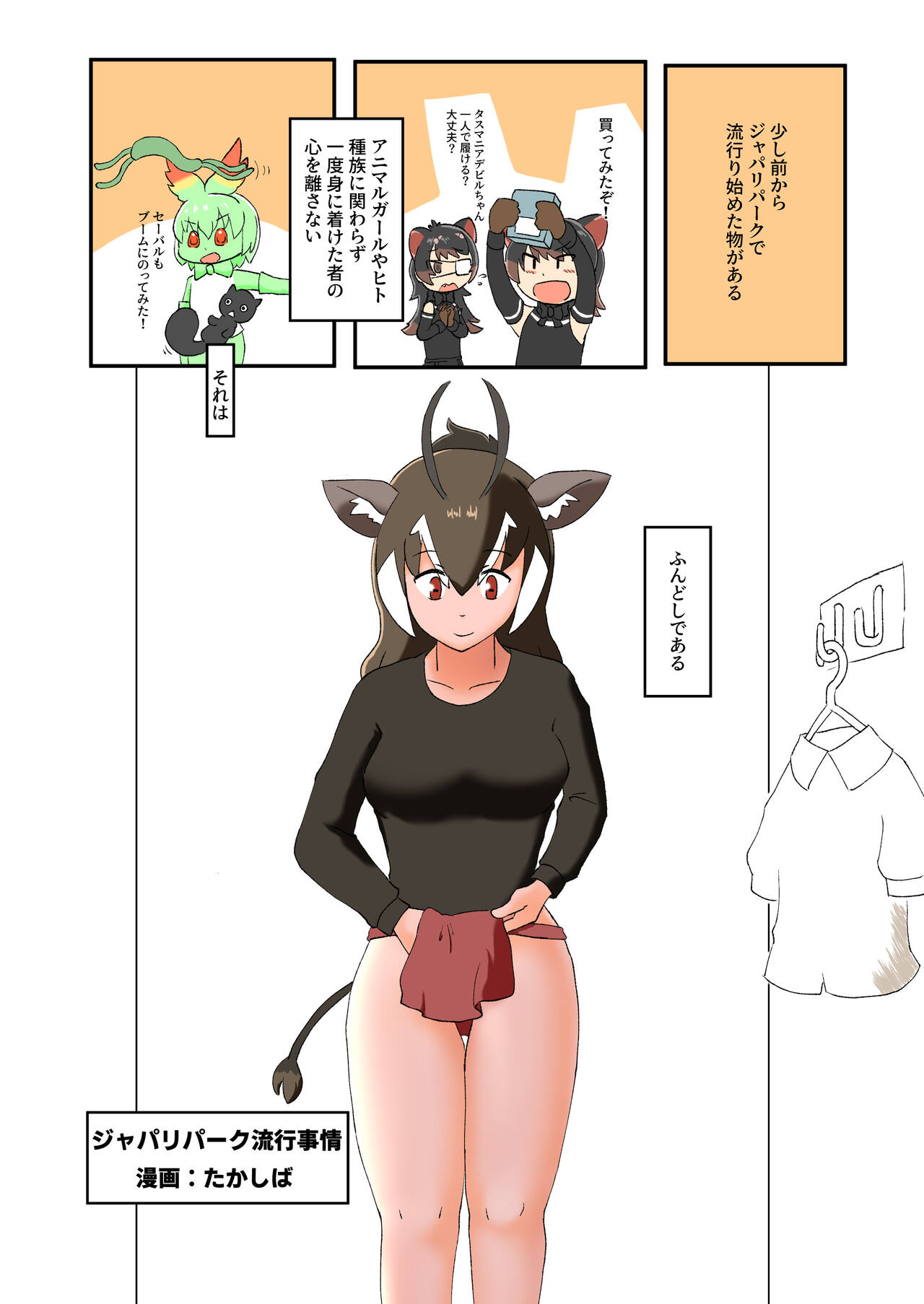 KemoFri Opantsu Goudou - Page 86