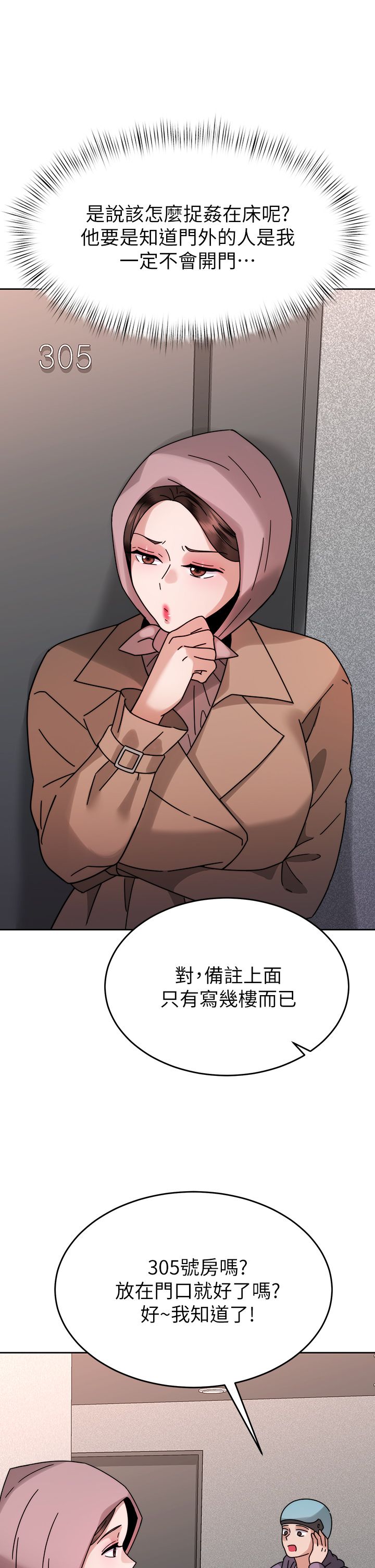 催眠治欲师 31-40 完结 - Page 350