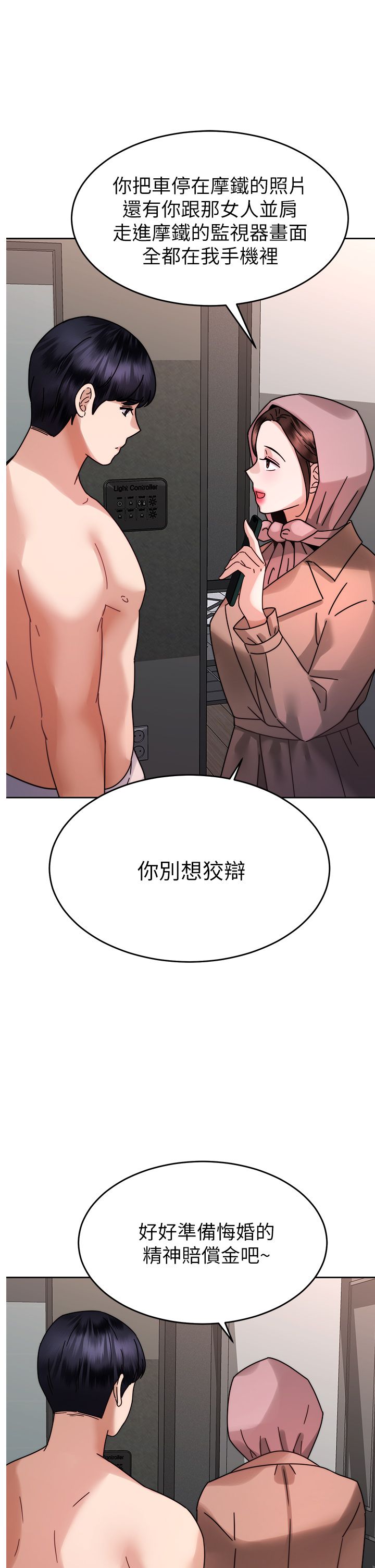 催眠治欲师 31-40 完结 - Page 359