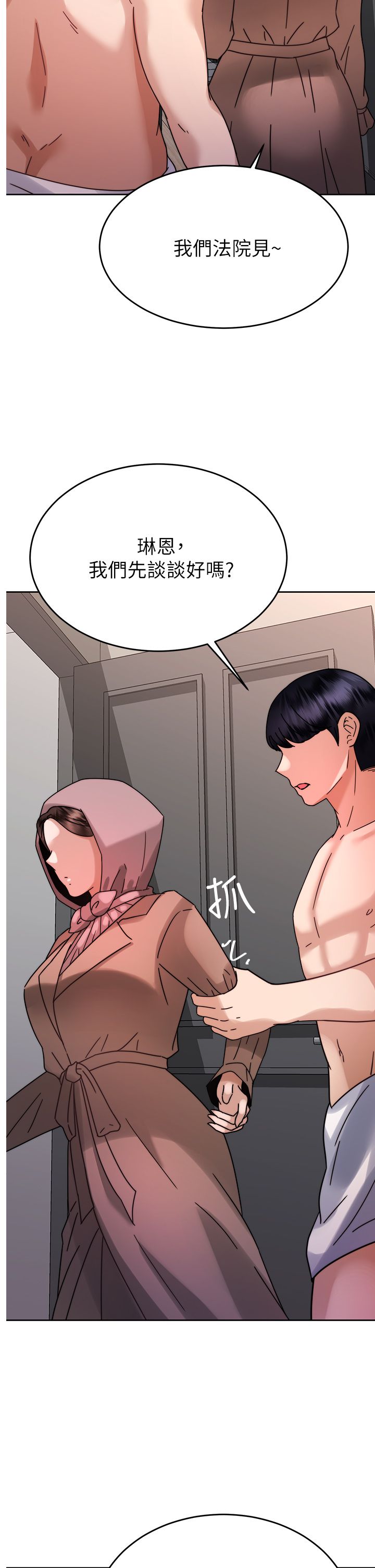 催眠治欲师 31-40 完结 - Page 360