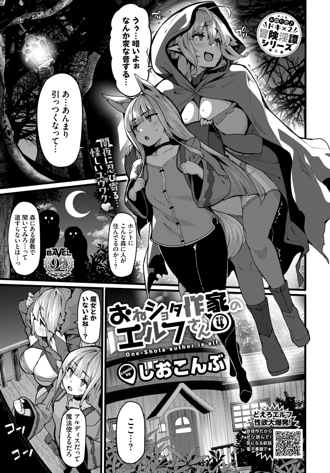 COMIC BAVEL 2024-08 - Page 120