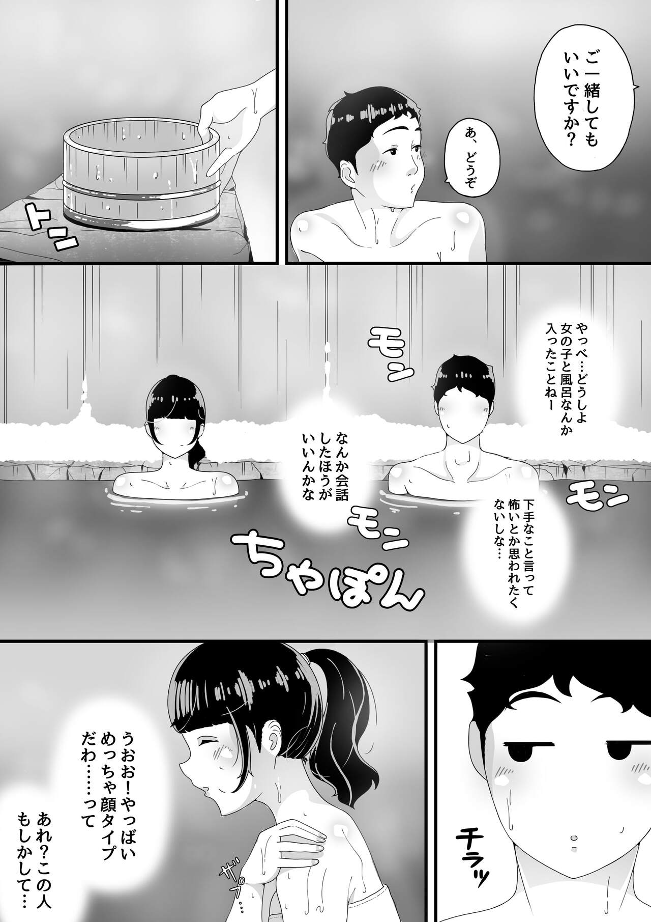 Mayonaka no Konyoku Nite - Page 11