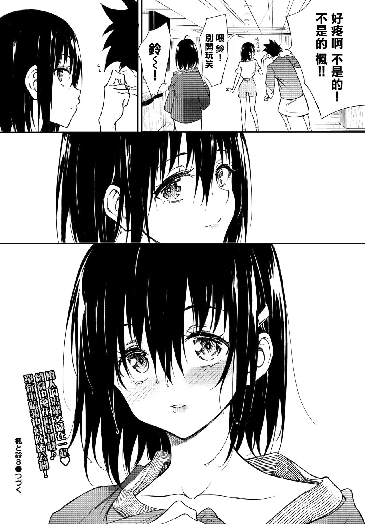 Kaede to Suzu 8 - Page 40