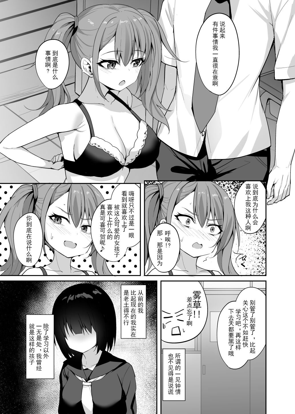 Yuuwaku Kouhai Gal - Page 30