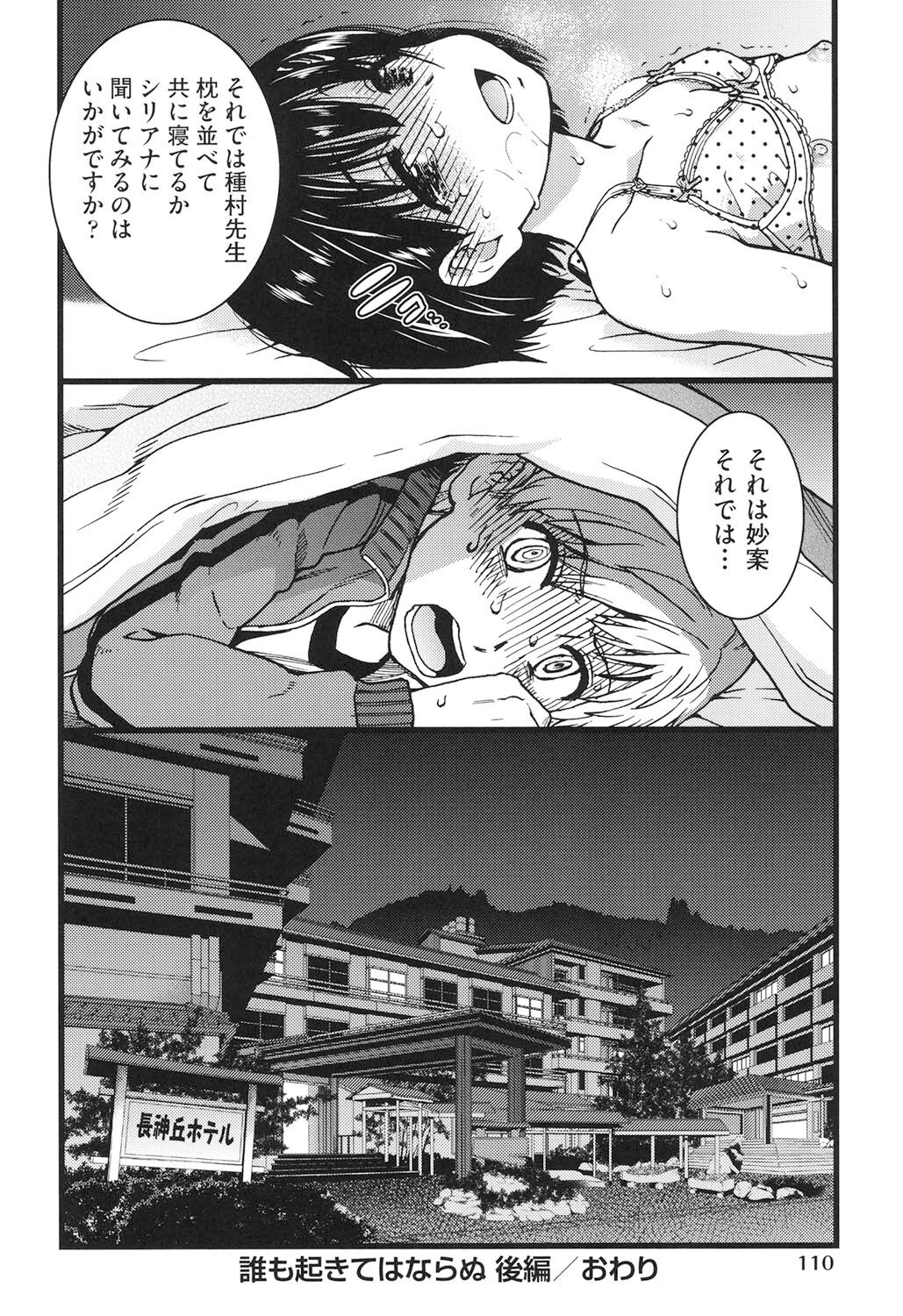 Ero Pippi - Page 109