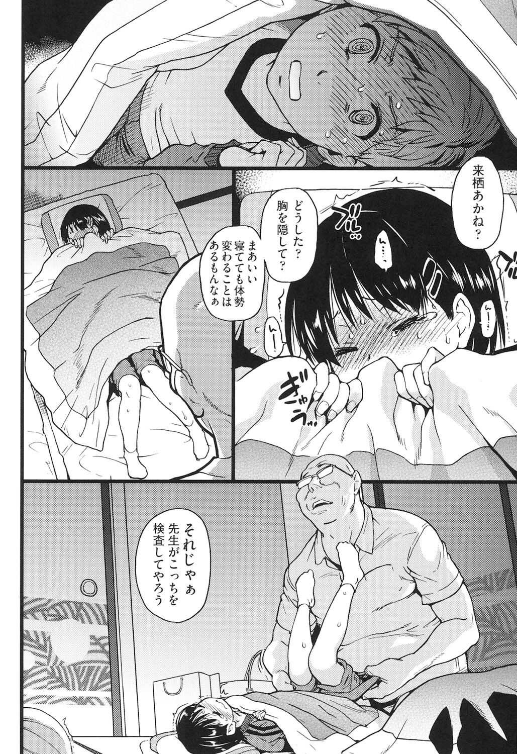 Ero Pippi - Page 83