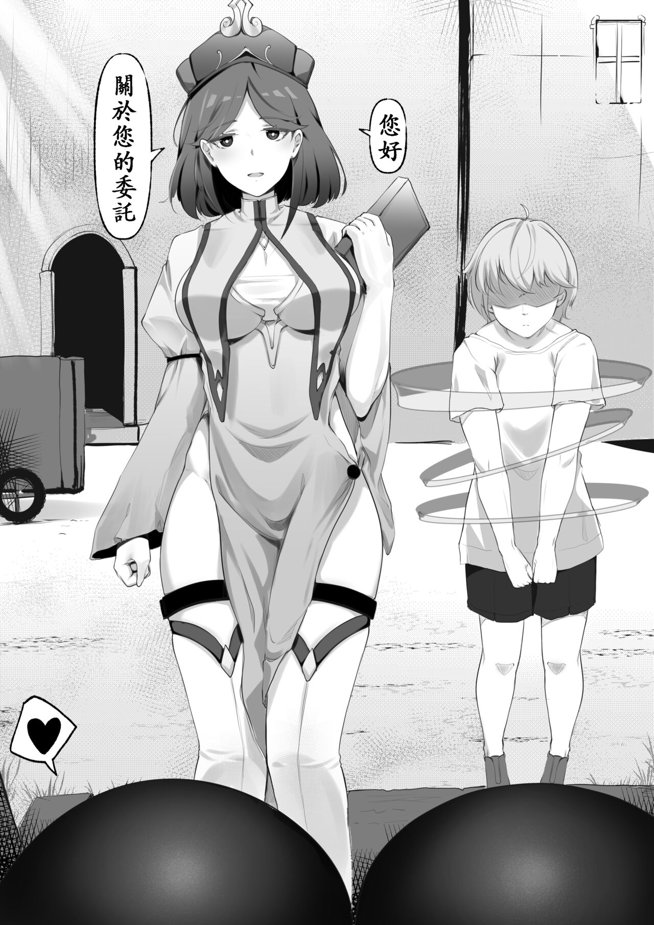 移魂水晶2/魂転水晶 - Page 11
