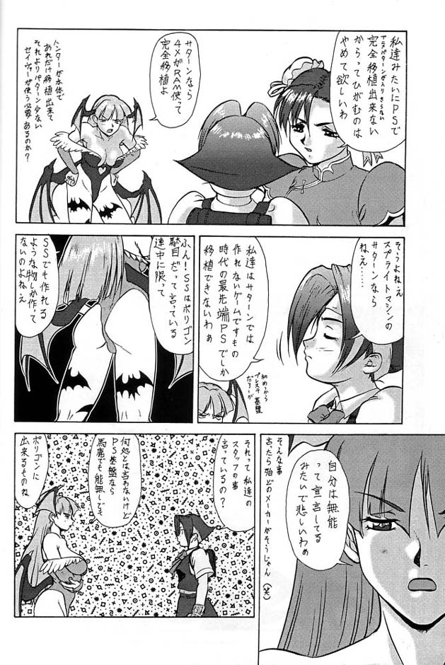 Densetsu Kyojin Polygon 3 Ver. β - Page 93