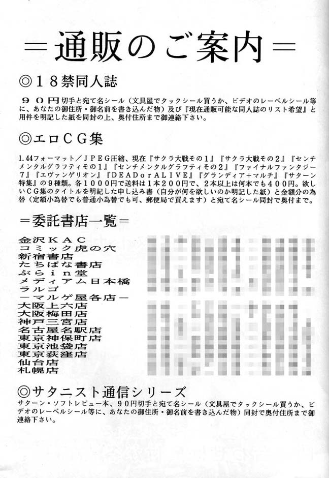 Densetsu Kyojin Polygon 3 Ver. β - Page 98